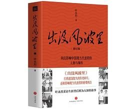 出没风波里pdf|txt|mobi|kindle|epub电子版书免费下载 出没风波里pdf|txt|mobi|kindle|epub电子版书免费下载