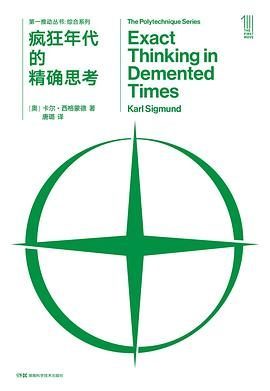 疯狂年代的精确思考pdf,txt,mobi,kindle,epub电子版书免费下载 疯狂年代的精确思考pdf,txt,mobi,kindle,epub电子版书免费下载