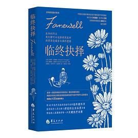 临终抉择pdf,txt,mobi,kindle,epub电子版书免费下载 临终抉择pdf,txt,mobi,kindle,epub电子版书免费下载