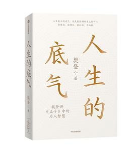人生的底气 pdf,txt,mobi,kindle,epub电子版书免费下载 人生的底气 pdf,txt,mobi,kindle,epub电子版书免费下载