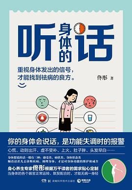 听身体的话 (epub+mobi+pdf+azw3) 听身体的话 (epub+mobi+pdf+azw3)