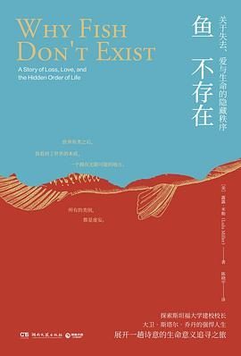 鱼不存在pdf,txt,mobi,kindle,epub电子版书免费下载 鱼不存在pdf,txt,mobi,kindle,epub电子版书免费下载