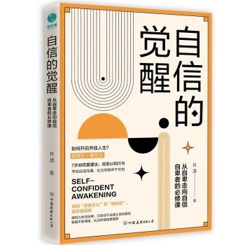 自信的觉醒pdf|txt|mobi|kindle|epub电子版书免费下载